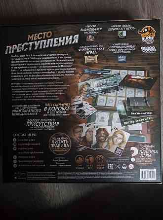 Настольная игра Место Преступления 