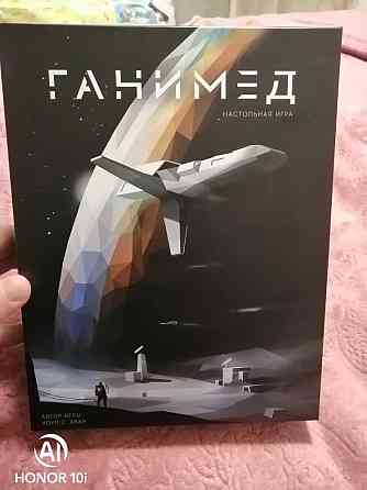Настольная игра Ганимед. 