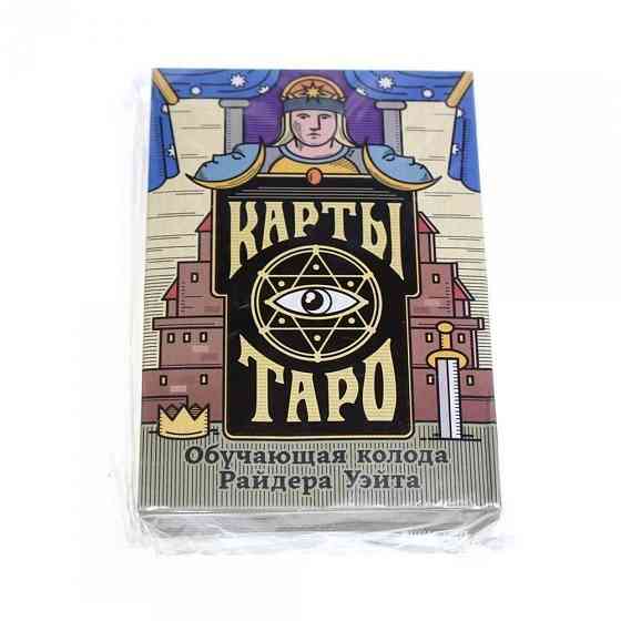 Новый(я) Карты Таро - Колода Райдера Уэйта, 78 кар 