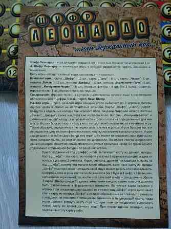 Настольная игра "Код да Винчи" 