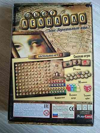 Настольная игра Шифр Леонардо 