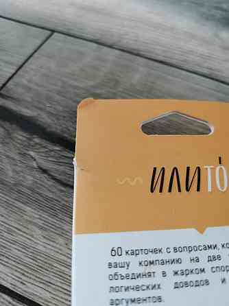 Настольная игра "или то" 