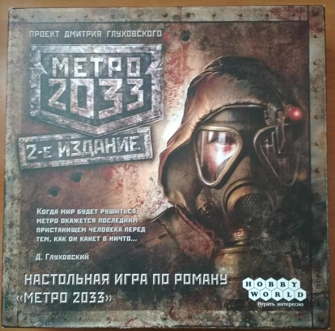 Метро 2033  - изображение 4