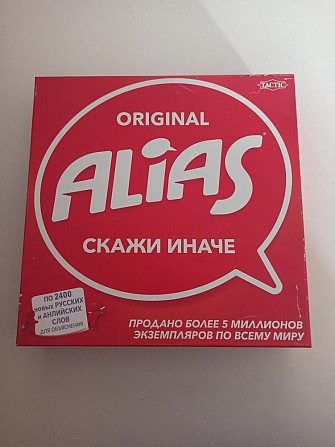 Настольная игра "Alias"  - изображение 1