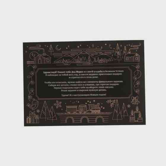 Игра-квест по поиску подарка - New year the best н 