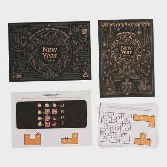 Игра-квест по поиску подарка - New year the best н 