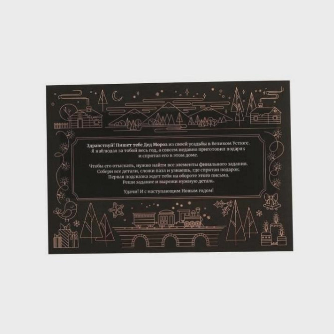 Игра-квест по поиску подарка - New year the best н  - изображение 2