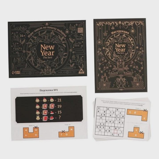 Игра-квест по поиску подарка - New year the best н  - изображение 1