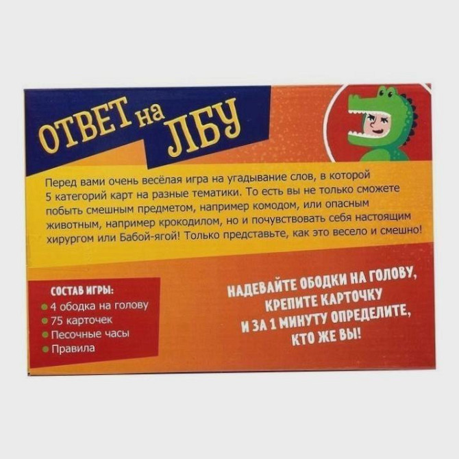Настольная игра на угадывание слов «Ответ на лбу»  - изображение 2
