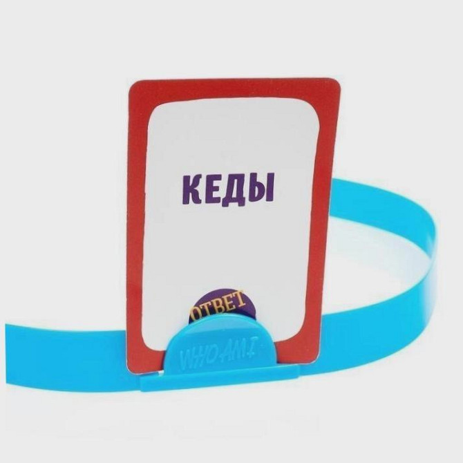 Настольная игра на угадывание слов «Ответ на лбу»  - изображение 3