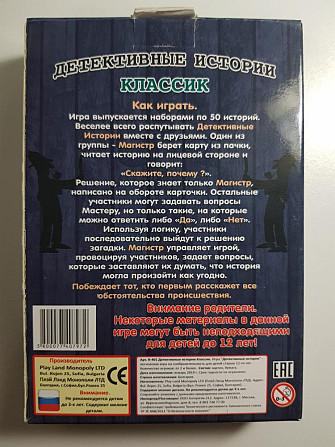 Настольная игра Детективные истории  - изображение 2