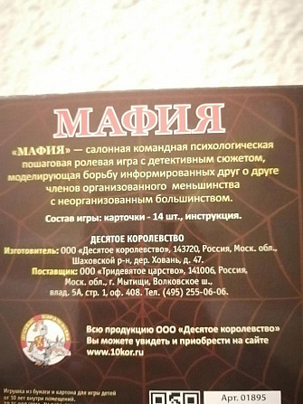 Настольная игра "Мафия"  - изображение 2
