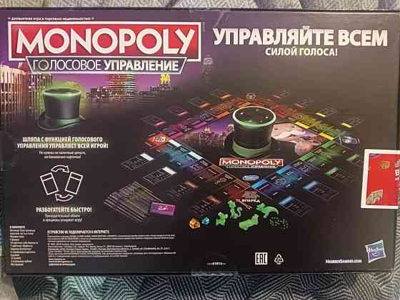 Монополия Голосовое Управление 