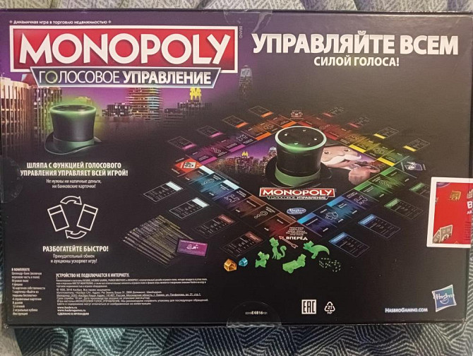 Монополия Голосовое Управление  - изображение 2