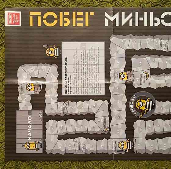 Побег Миньонов 