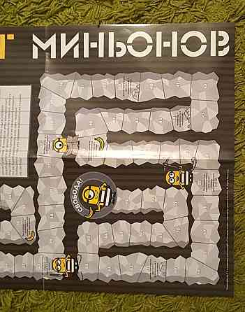 Побег Миньонов 
