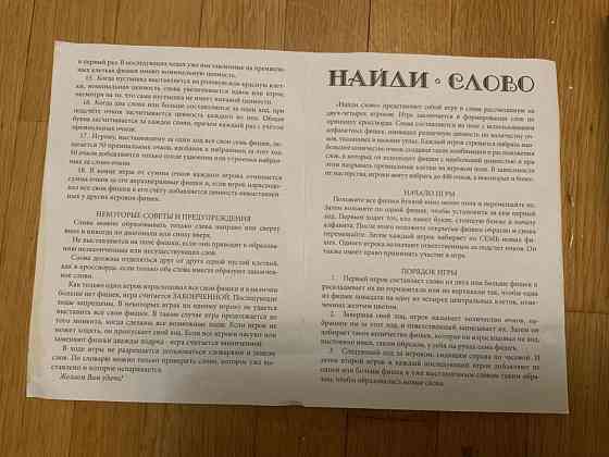 Настольная игра найди слово 