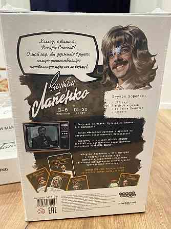 Настольная игра Внутри Лапенко 