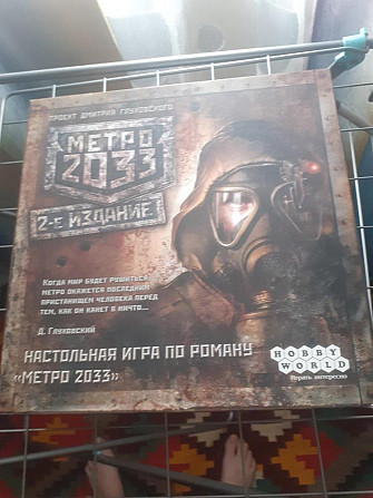 Настольная игра метро 2033  - изображение 1