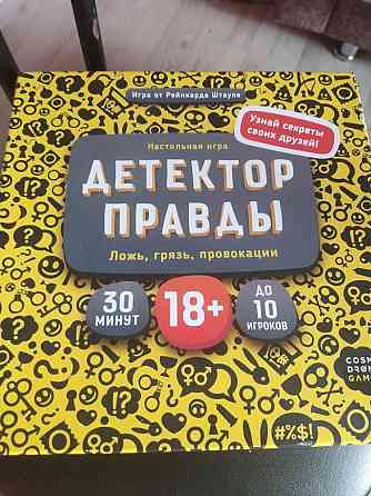 Настольная игра детектор правды 