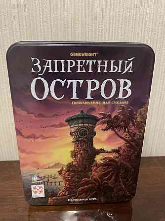 Запретный остров 