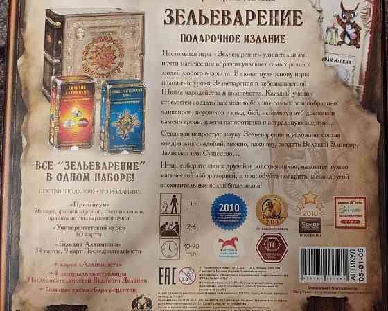 Настольная игра Зельеварение 