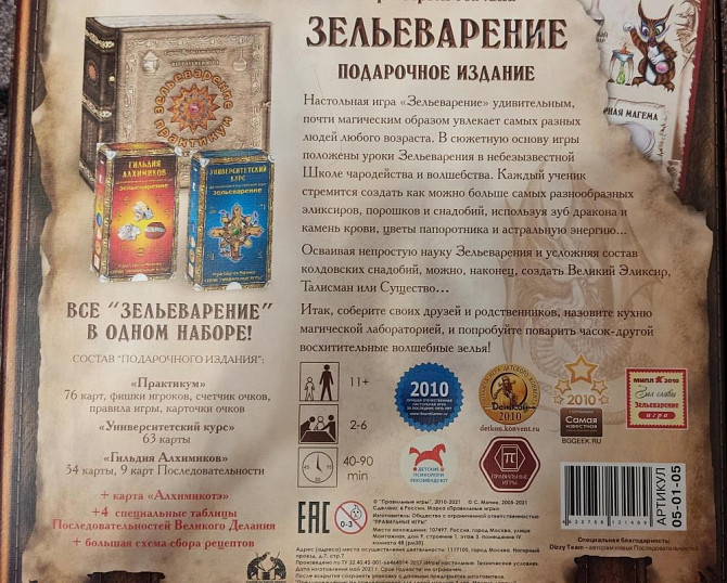 Настольная игра Зельеварение  - изображение 2