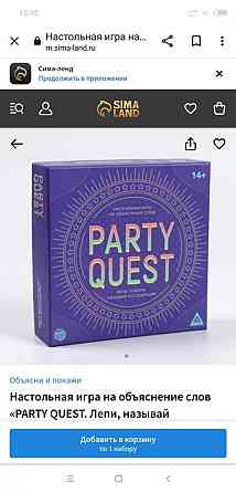 Настольная игра на объяснение слов "PARTY QUEST" 