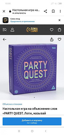 Настольная игра на объяснение слов "PARTY QUEST"  - изображение 3