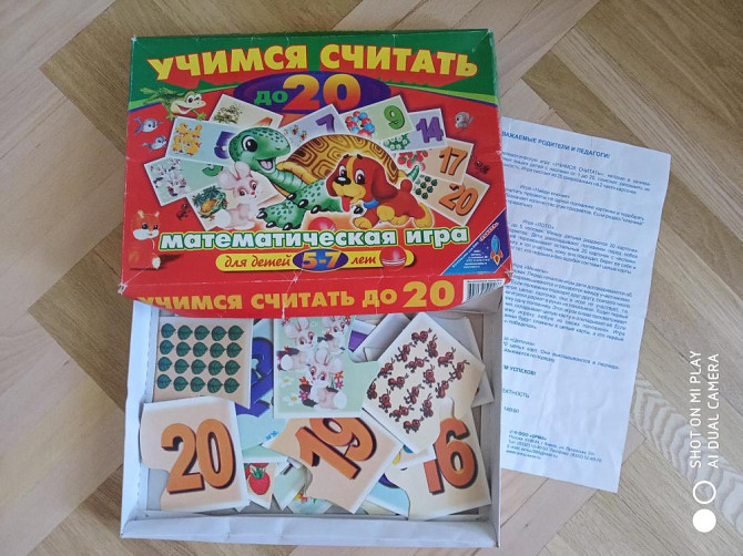 Математическая игра Учимся считать до 20  - изображение 1
