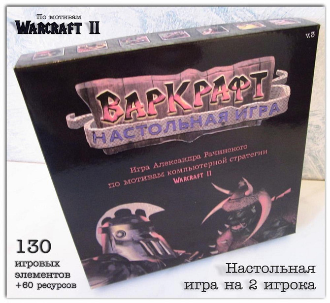 Warcraft II (прокат настольной игры)  - изображение 2