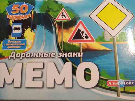 Мемо "дорожные знаки " 