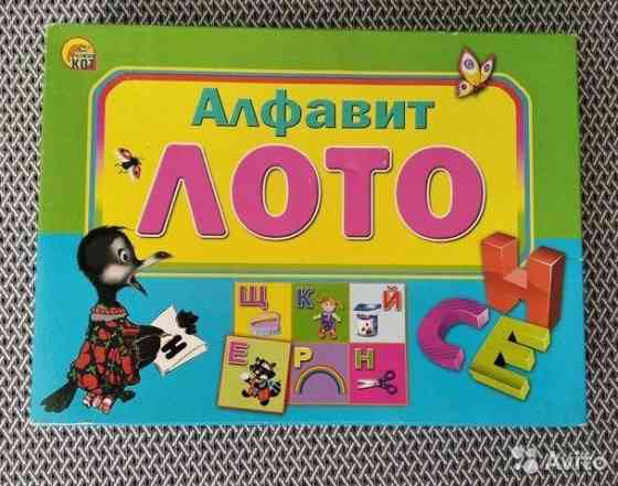 Игра настольная Лото Алфавит 