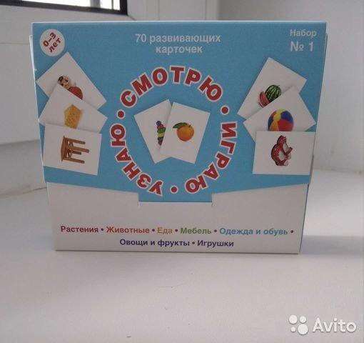Смотрю. Играю. Узнаю  - изображение 1