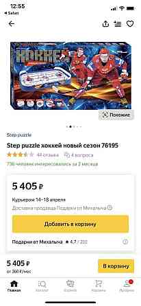Настольный хоккей 