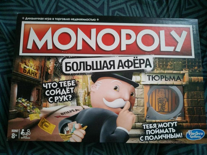 Монополия Большая Афера  - изображение 1