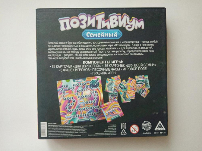 Настольная игра "Позитивиум"  - изображение 3