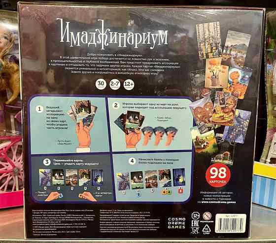 Имаджинариум - игра на ассоциации 98 карт 
