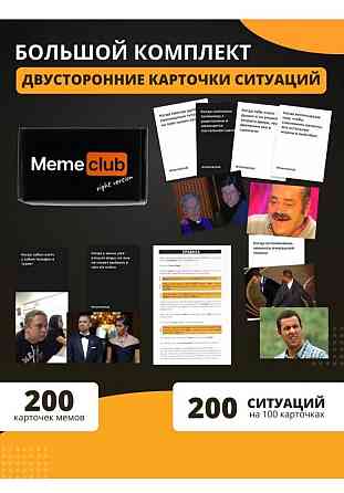 Настольная игра "Что за мем?" 