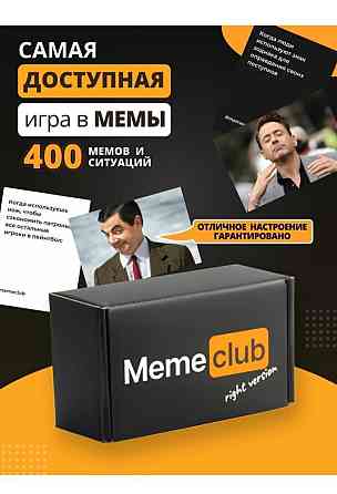 Настольная игра "Что за мем?" 