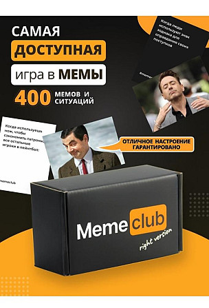Настольная игра "Что за мем?"  - изображение 1