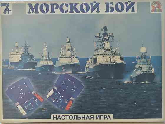 Морской бой 