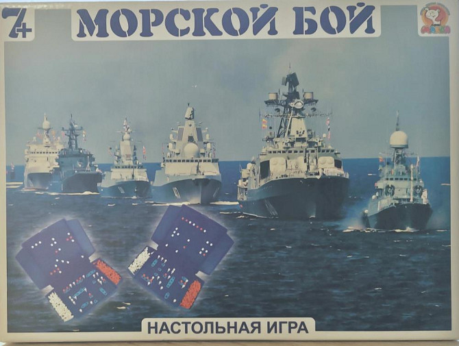 Морской бой  - изображение 1