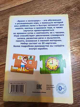 Развивающая игра Время и календарь 
