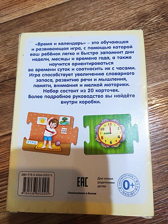 Развивающая игра Время и календарь  - изображение 2