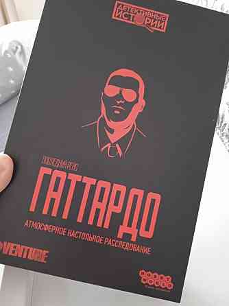 Игра Гаттардо 