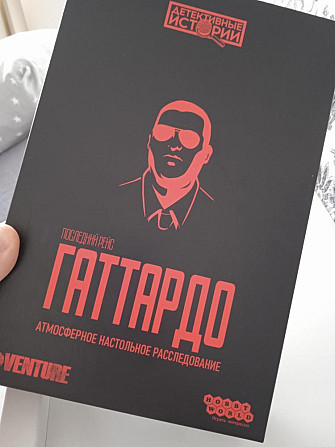 Игра Гаттардо  - изображение 1