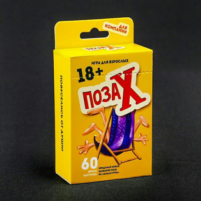 Игра "Поза Х"  - изображение 1