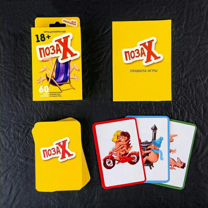 Игра "Поза Х"  - изображение 2