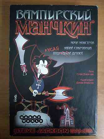 Настольная игра Вампирский манчкин 